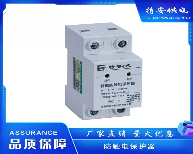 智能浸水防觸電保護器